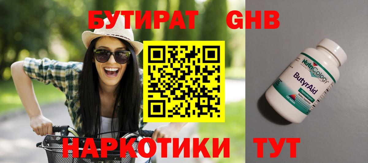 Тосно  БУТИРАТ  Вход с VPN  Бутират 1.4BDO 