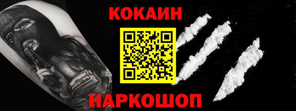 Кокаин 97%  COCAIN Боливия  Вход с VPN  Тосно 