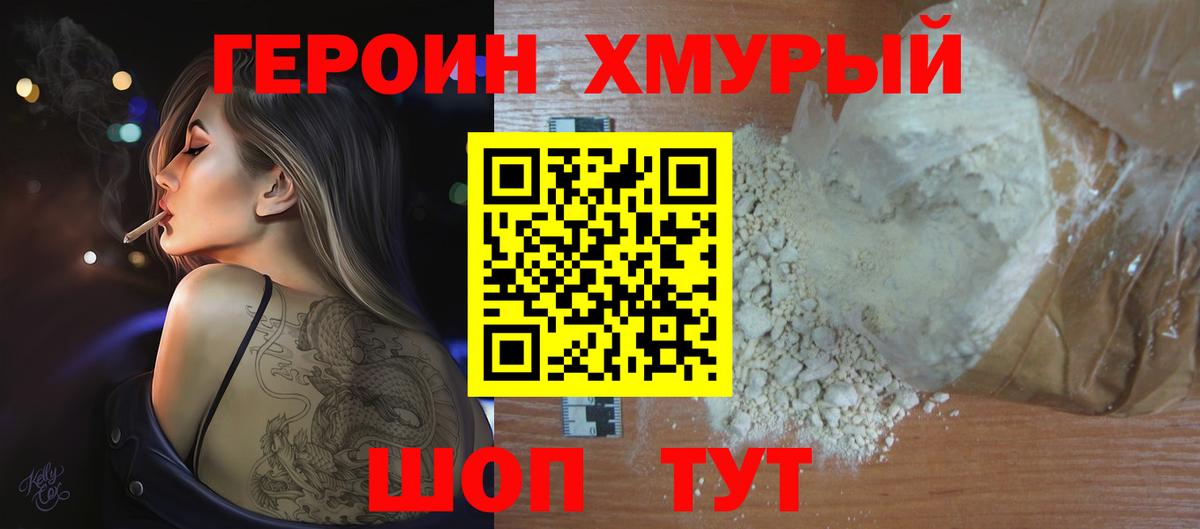 Героин белый Тосно
